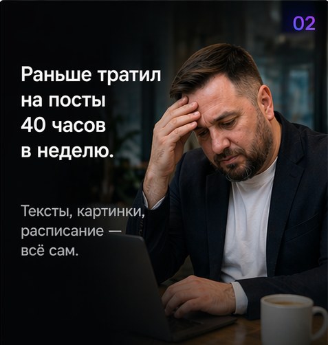 Слайд 02 — раньше тратил 40 часов в неделю